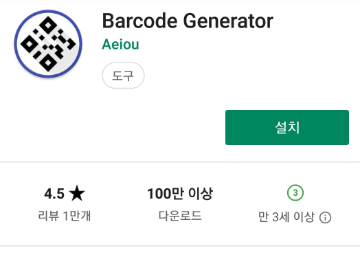 Barcode Generator 설치