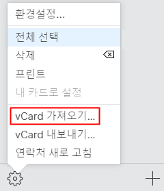 vCard 가져오기