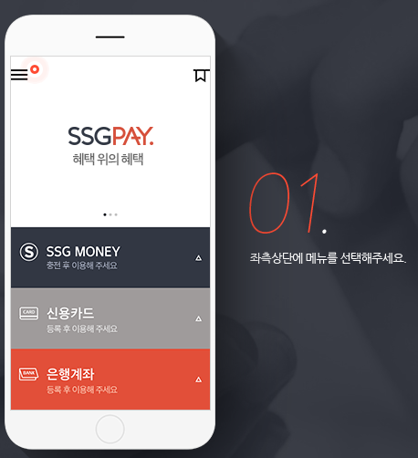 SSGPAY 메뉴