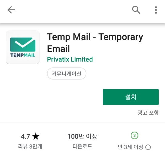 TempMail 어플