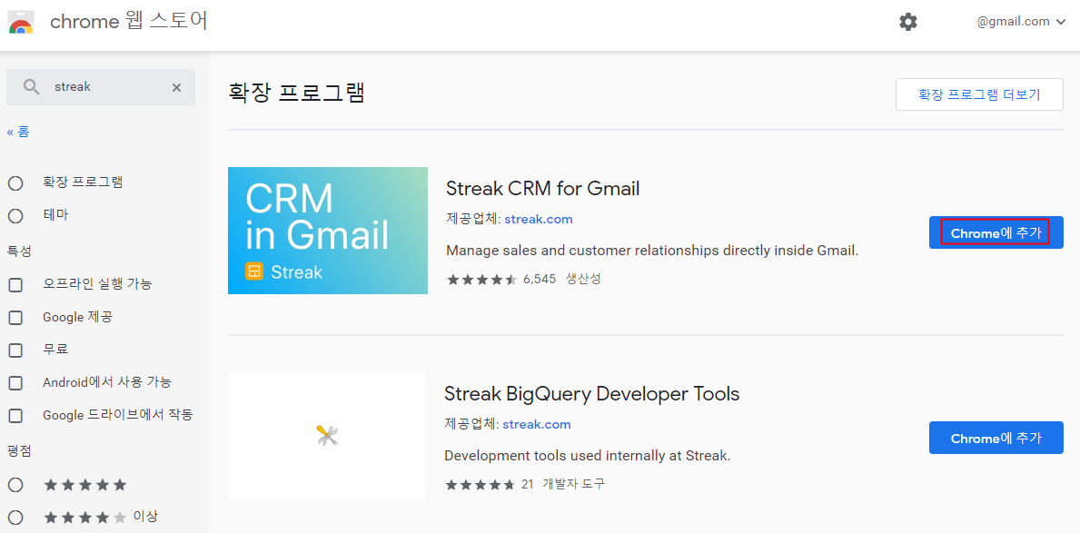 Streak CRM for Gmail 설치