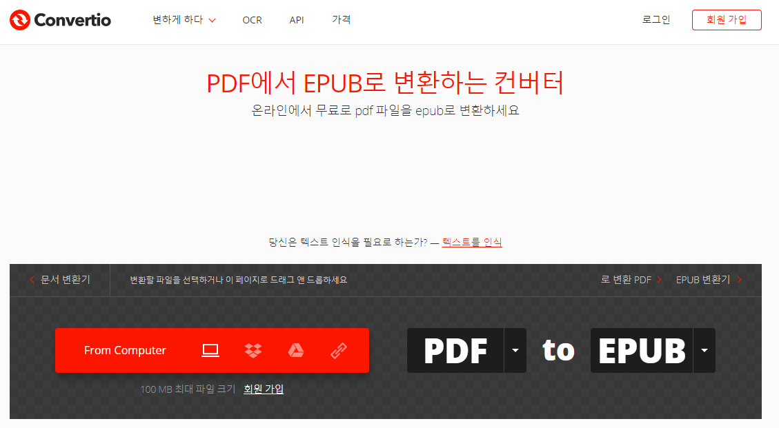 PDF EPUB 변환 사이트