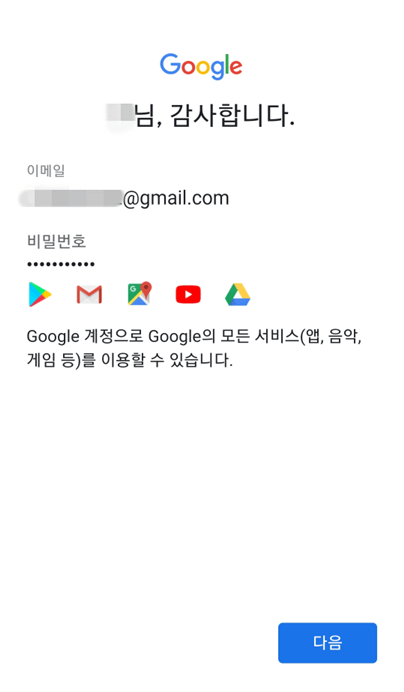 구글 gmail 계정 생성 완료