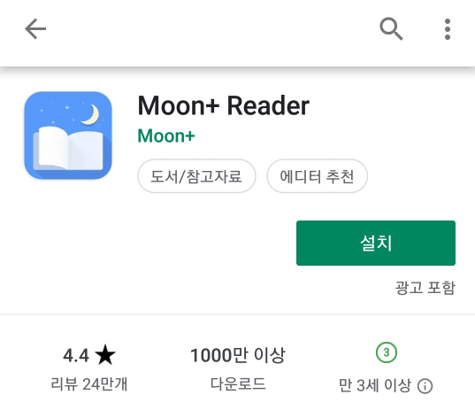 Moon Reader 어플