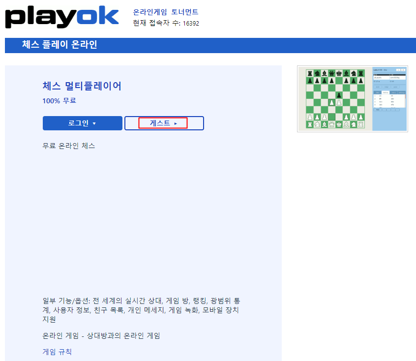 playok chess 사이트
