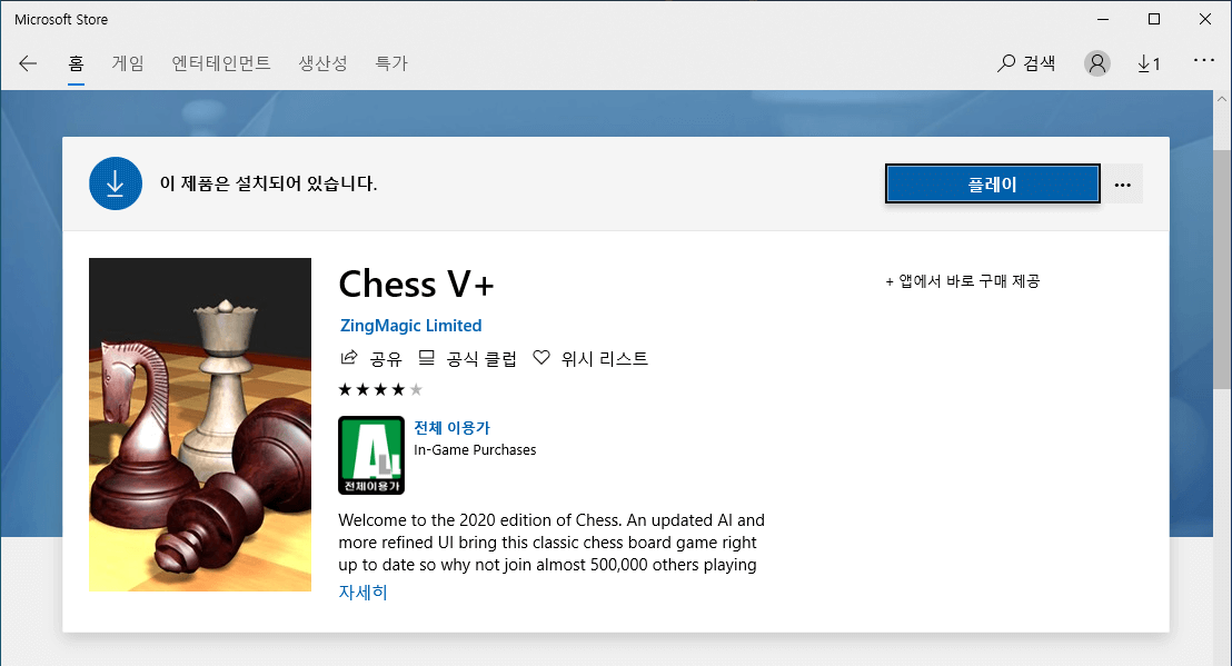 윈도우10 컴퓨터 체스 게임