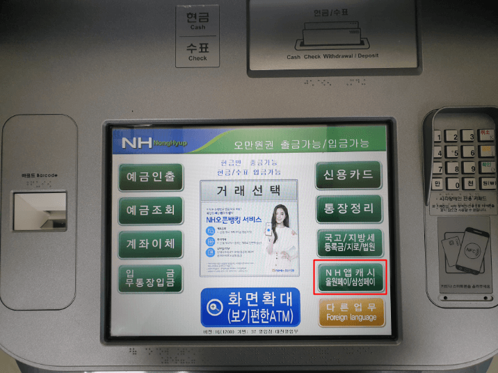 농협 ATM 삼성페이