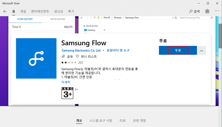 윈도우10 Samsung Flow 설치