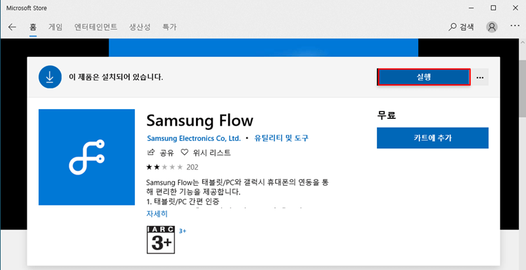 Samsung Flow  실행