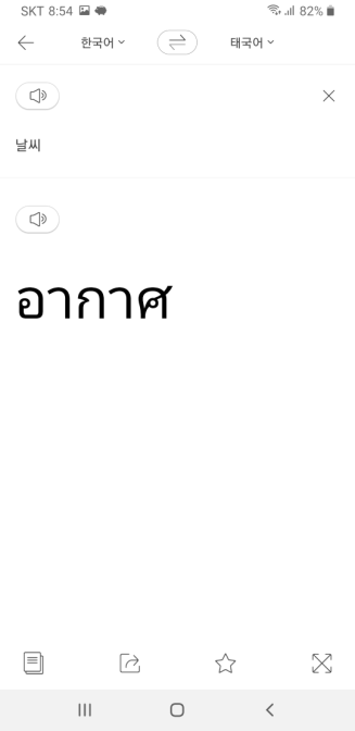 태국어 번역