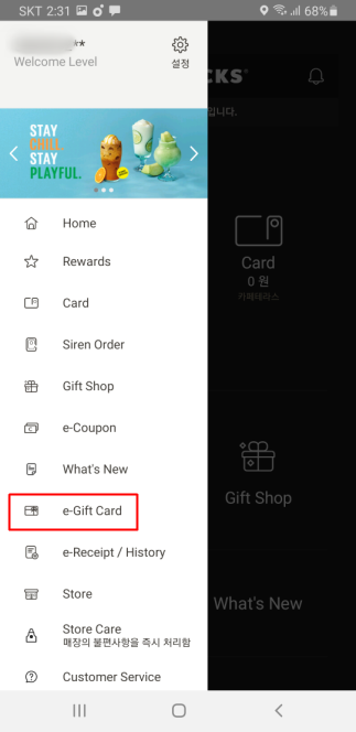 e-Gift Card 메뉴