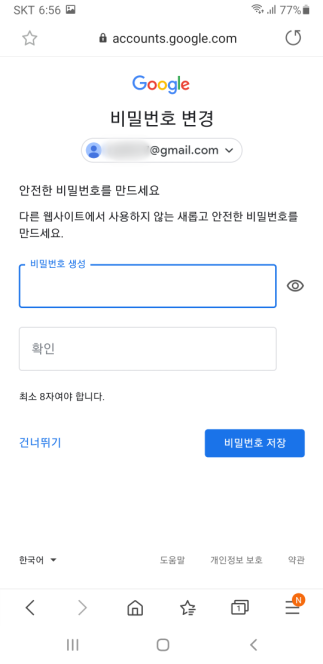변경 gmail 비밀번호 구글 계정