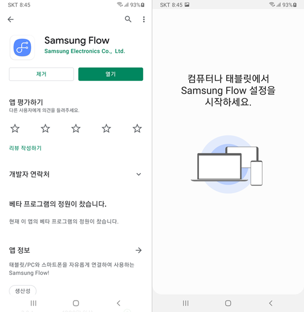 Samsung Flow 설치