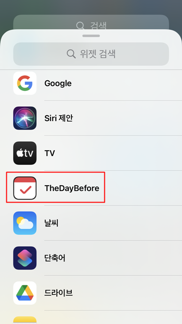 TheDayBefore 위젯