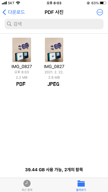 아이폰 PDF 파일 생성