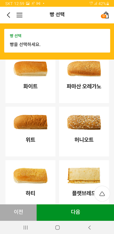빵 종류 선택