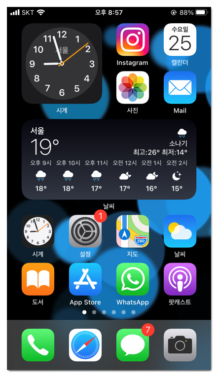시계 위젯 한국시간 설정 완료