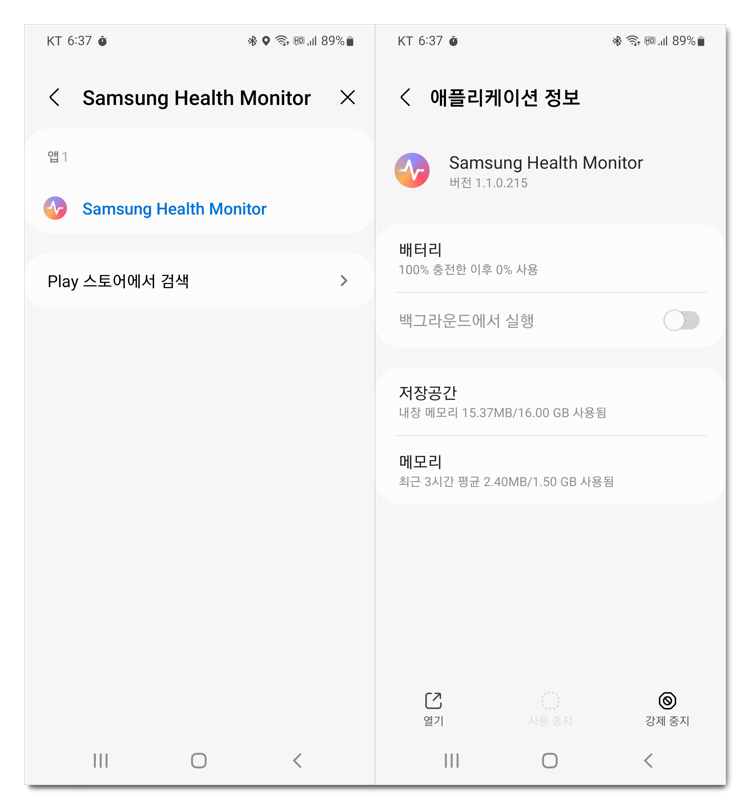 Samsung Health Monitor 열기