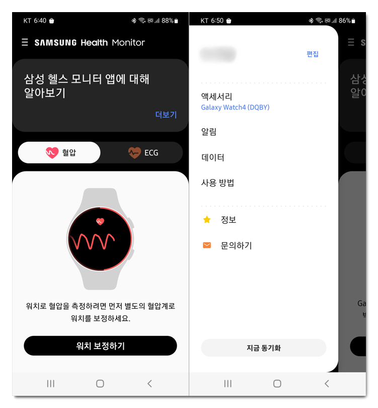 삼성 헬스 모니터 앱 알아보기