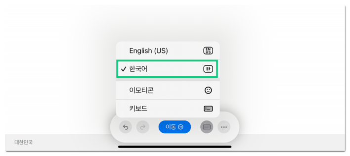 키보드 한국어 체크 