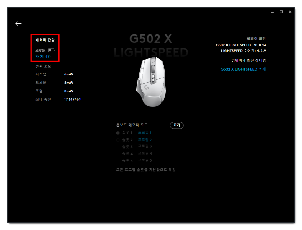 G502X LIGHTSPEED 배터리 확인