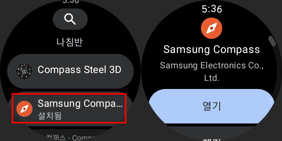 Samsung Compass 설치