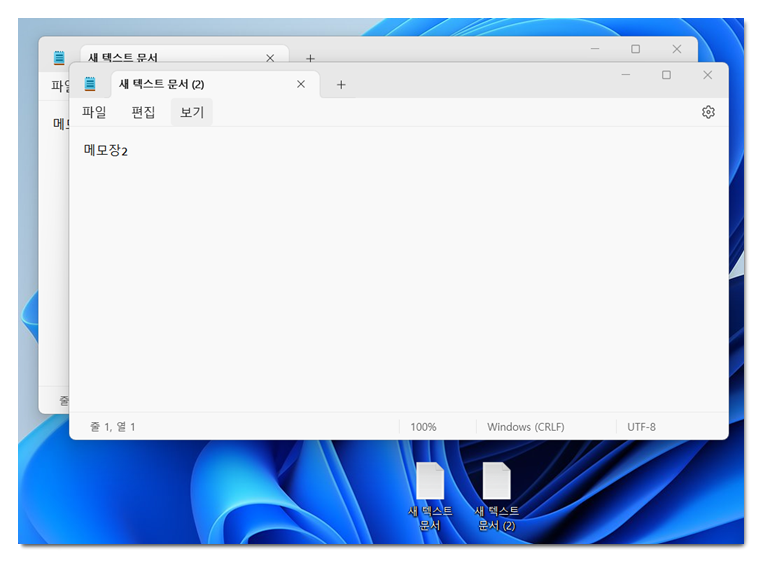 윈도우11 메모장 새 창 열기