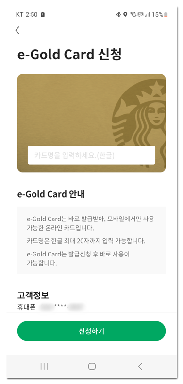 e Gold Card 신청