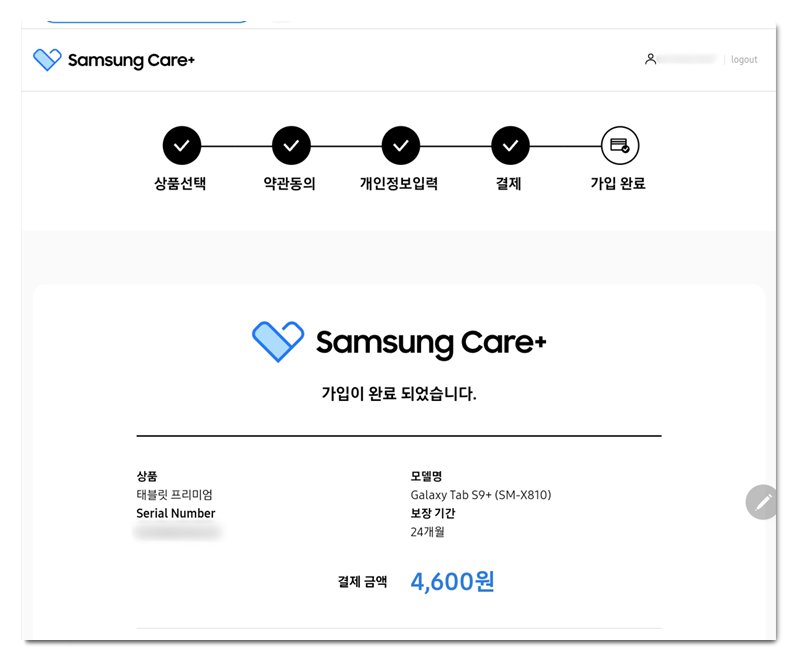 Samsung Care 플러스 가입 완료